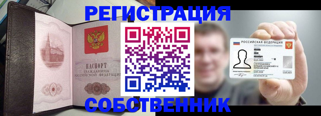 временная регистрация в квартире в Протвино