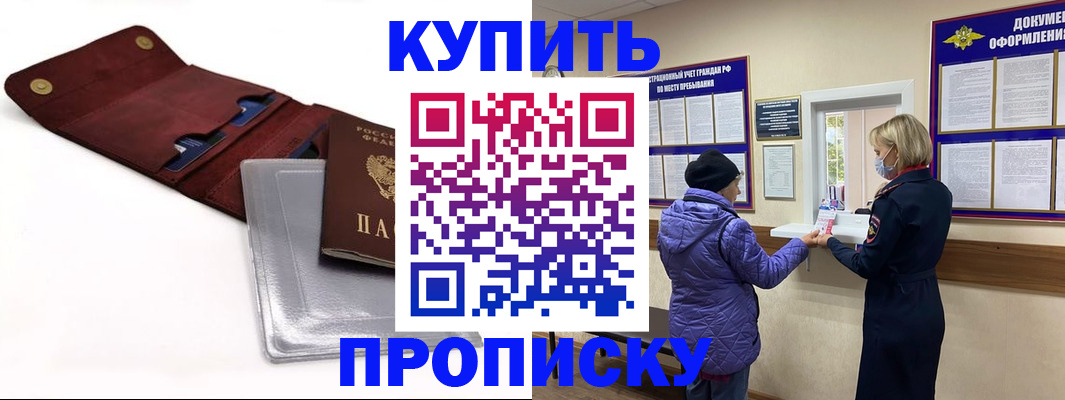 прописка ребенка в Протвино